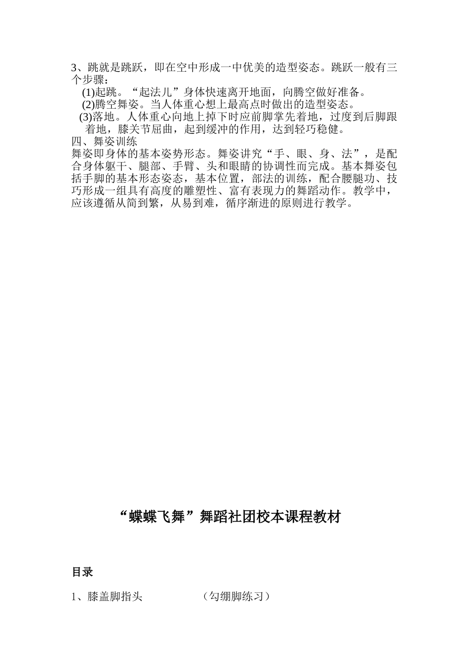 小学舞蹈校本教材《蝶蝶飞舞》_第3页