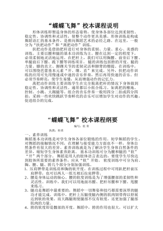 小学舞蹈校本教材《蝶蝶飞舞》