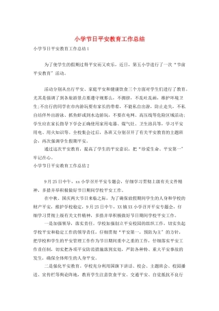 小学节日安全教育工作总结