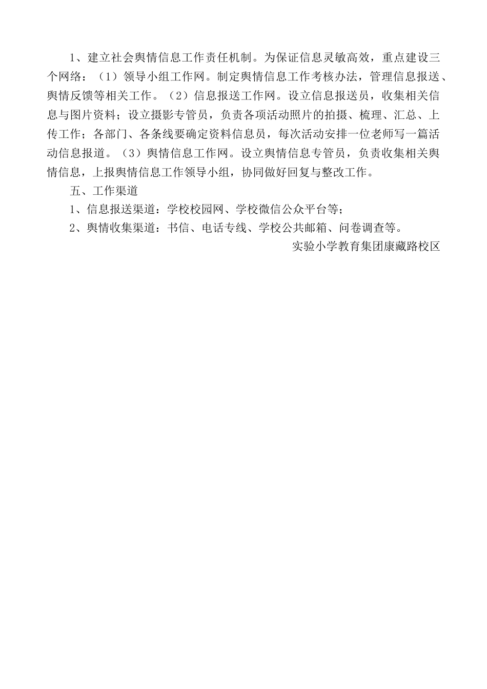 小学舆情网络管理制度_第2页