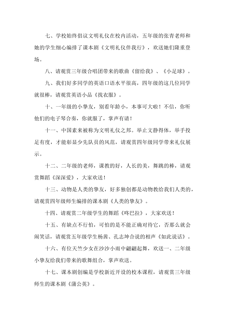 小学艺术节主持词_第2页