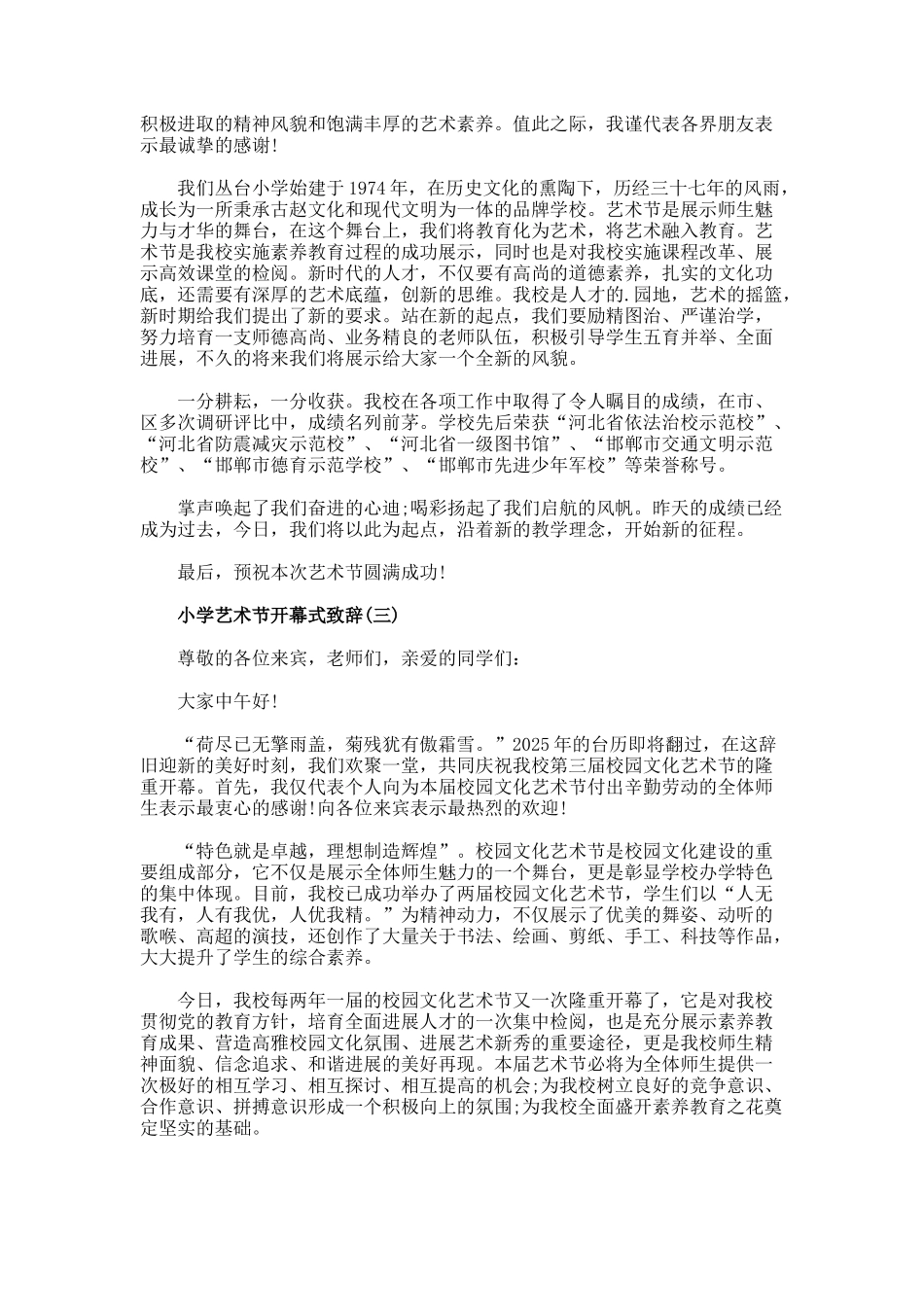 小学艺术节开幕式致辞_第2页