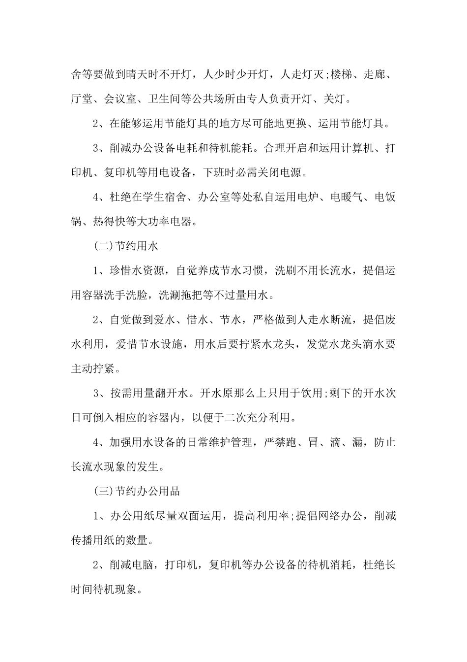 小学节约行动倡议书_第2页