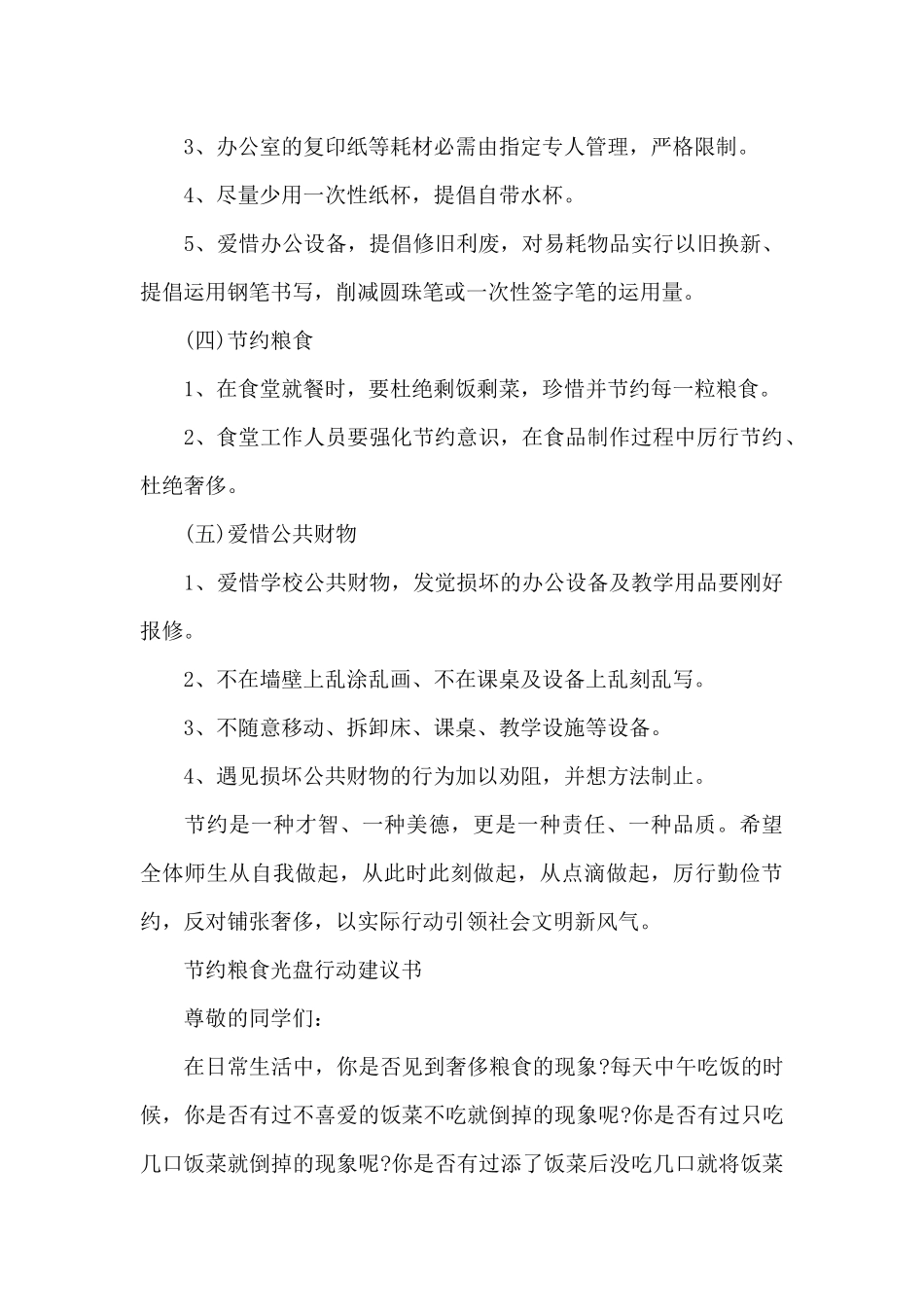 小学节约行动倡议书_第3页