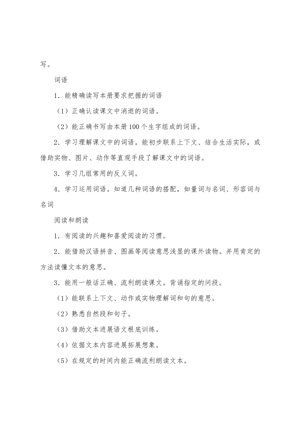小学苏教版一年级上册语文期末复习计划_第3页