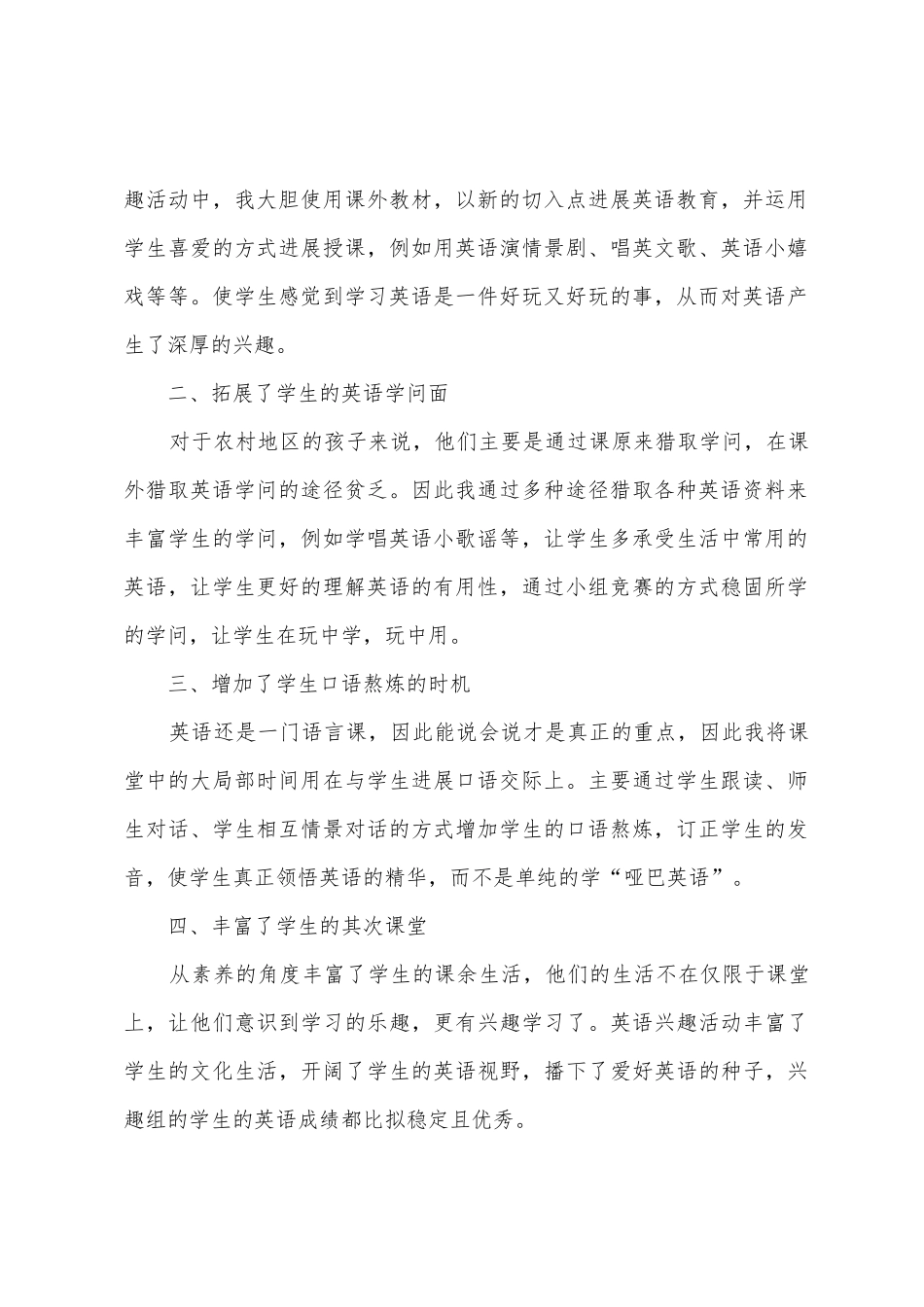 小学英语兴趣小组总结三年级下学期_第2页