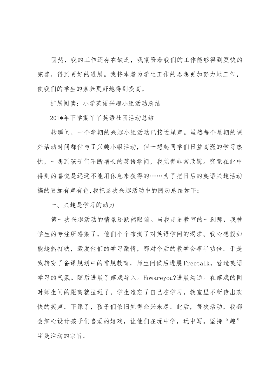 小学英语兴趣小组总结三年级下学期_第3页