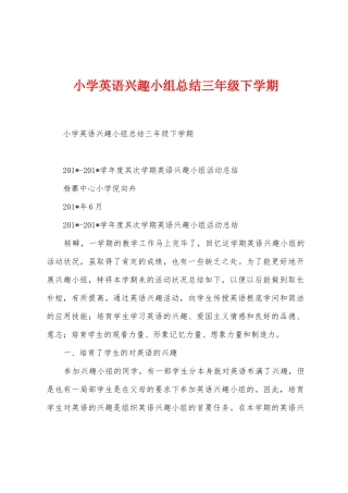 小学英语兴趣小组总结三年级下学期