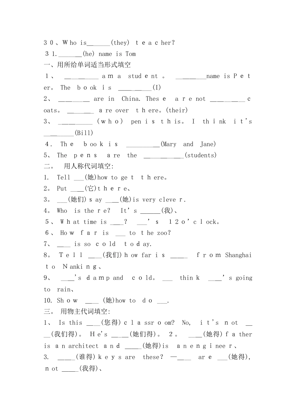 小学英语主格和宾格练习 _第2页