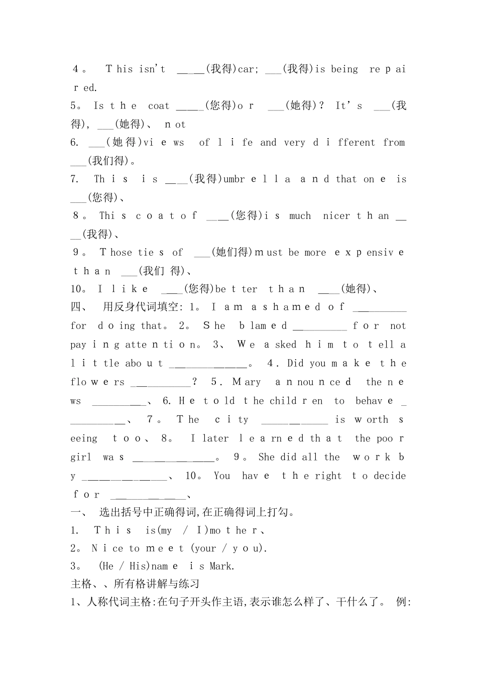 小学英语主格和宾格练习 _第3页