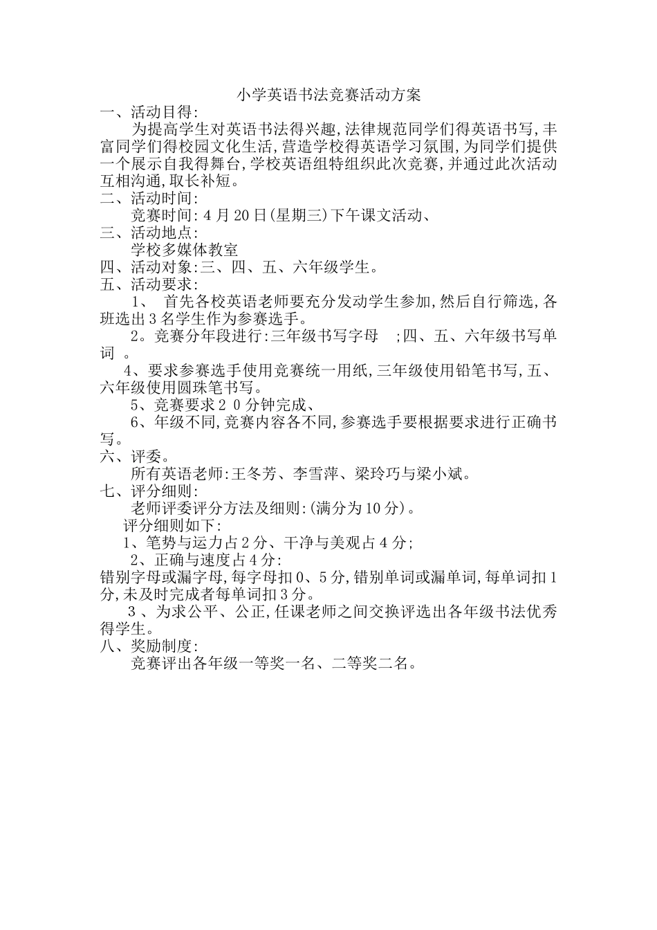 小学英语书写比赛活动方案_第1页