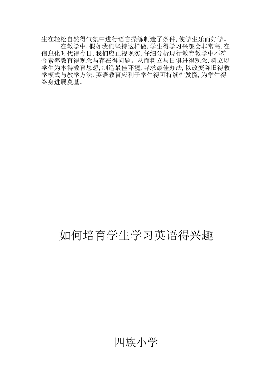 小学英语书写比赛活动方案_第3页