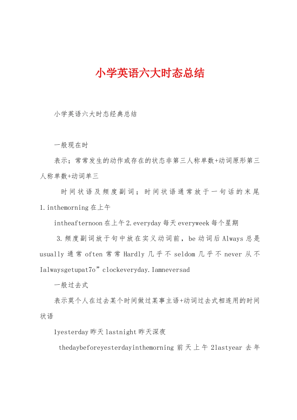 小学英语六大时态总结_第1页
