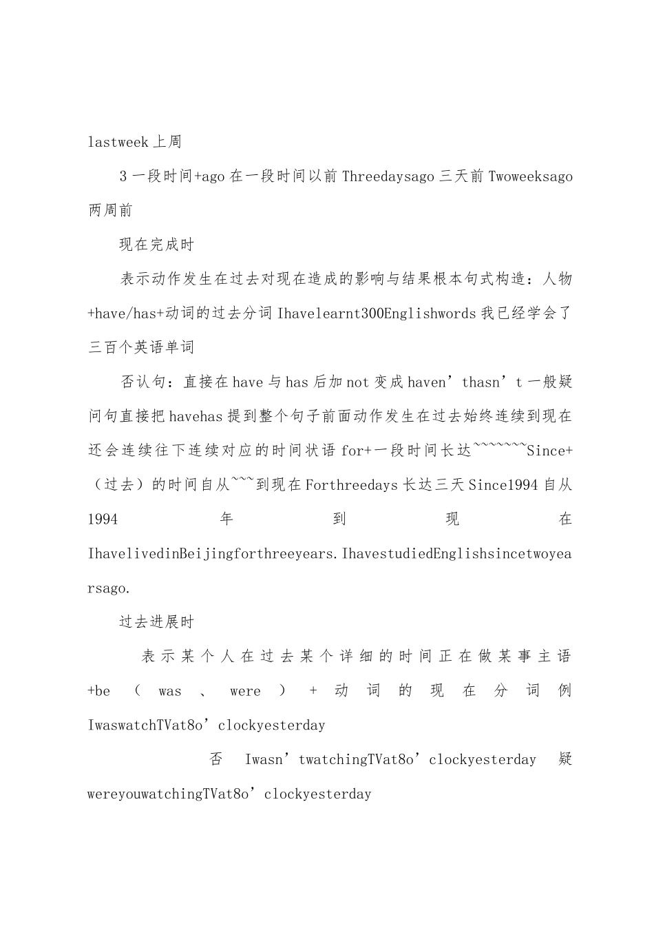 小学英语六大时态总结_第2页