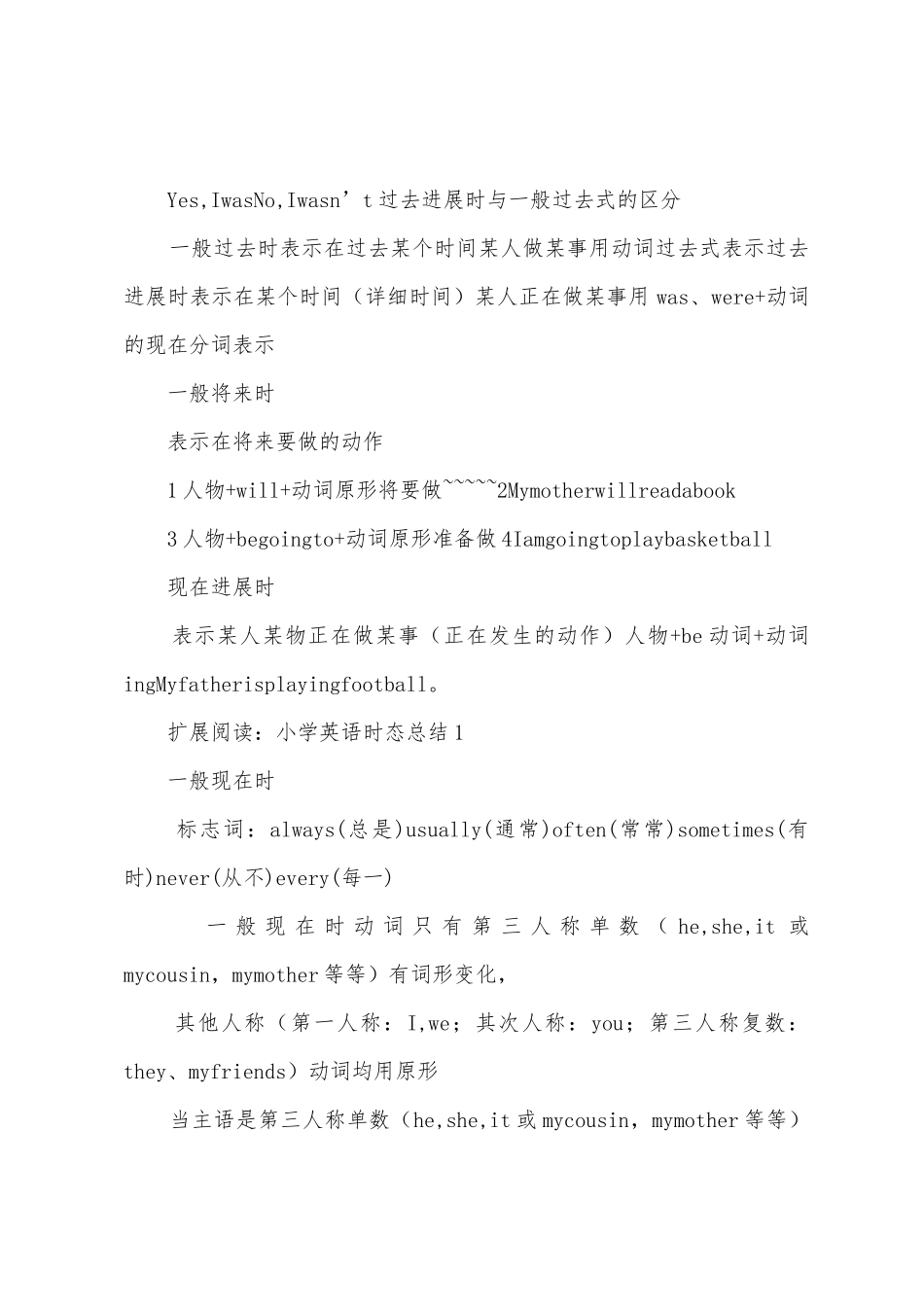 小学英语六大时态总结_第3页