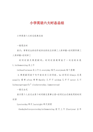 小学英语六大时态总结