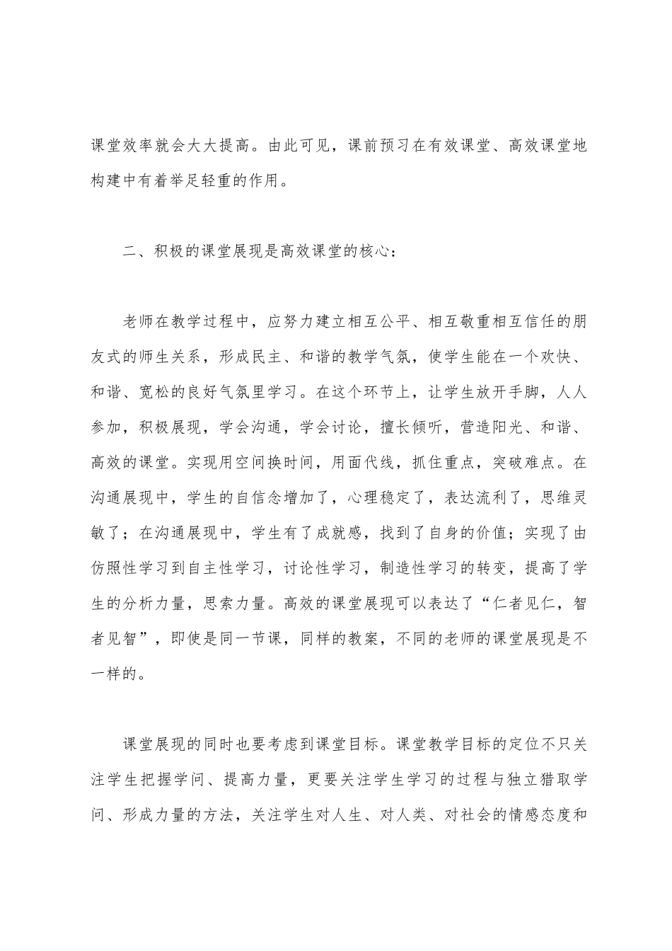 小学英语升本高效课堂教学心得体会_第2页