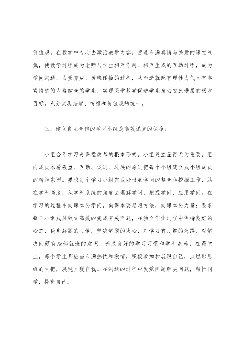 小学英语升本高效课堂教学心得体会_第3页