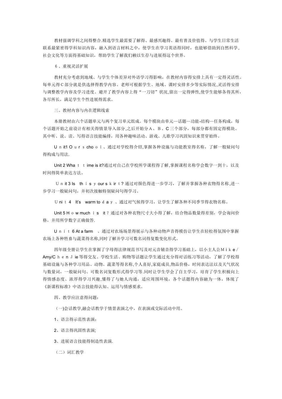 小学英语四年级下册PEP教材分析_第2页