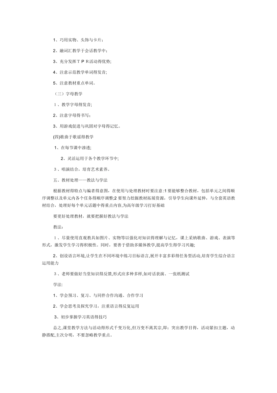 小学英语四年级下册PEP教材分析_第3页