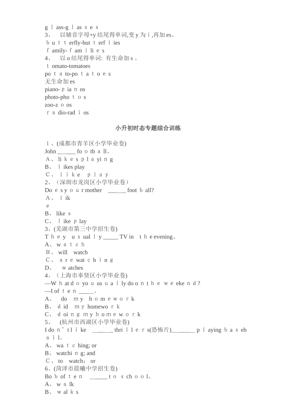 小学英语四大时态总结_第3页