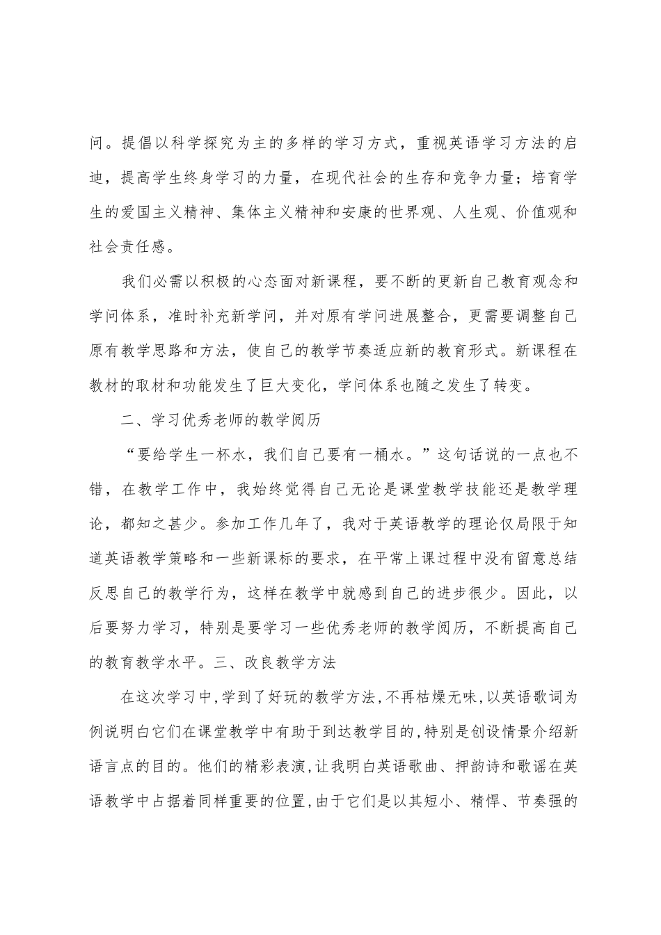 小学英语国培培训总结_第2页