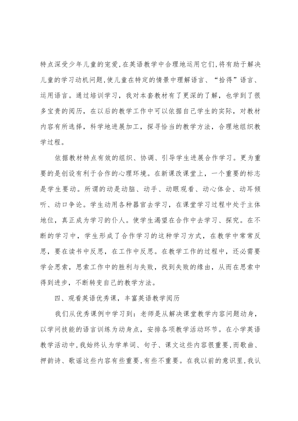 小学英语国培培训总结_第3页