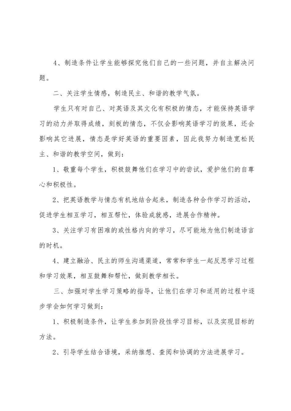 小学英语教学反思周记_第2页
