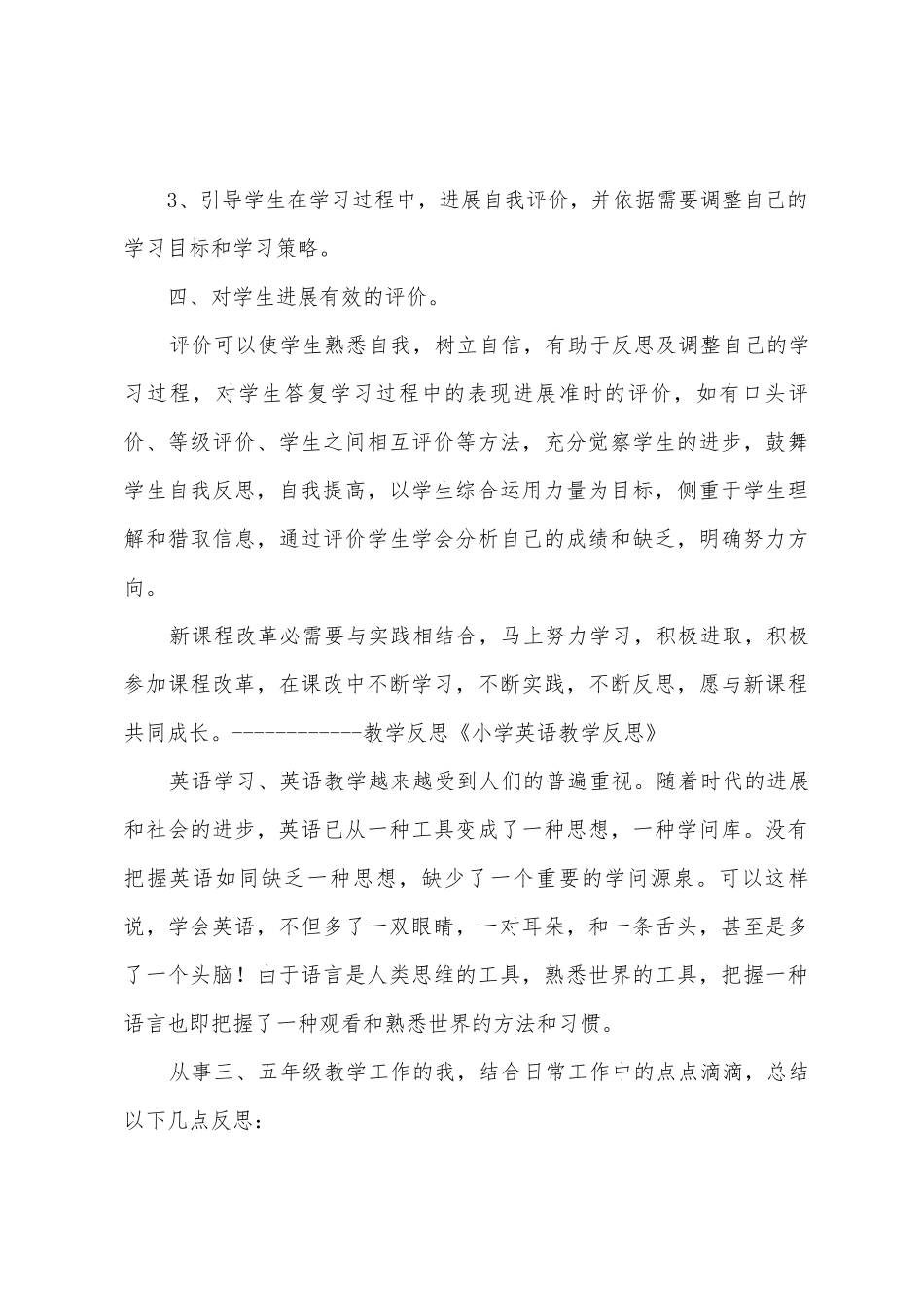 小学英语教学反思周记_第3页