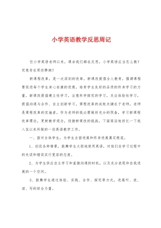 小学英语教学反思周记