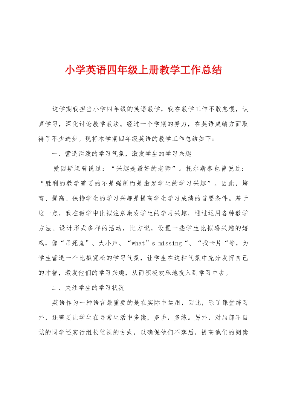 小学英语四年级上册教学工作总结_第1页