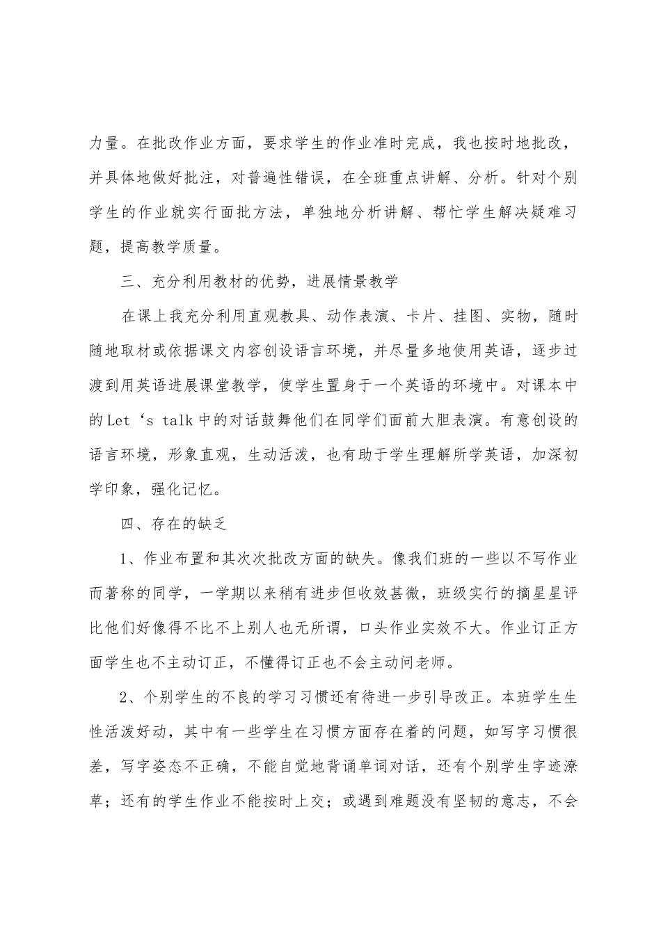 小学英语四年级上册教学工作总结_第2页