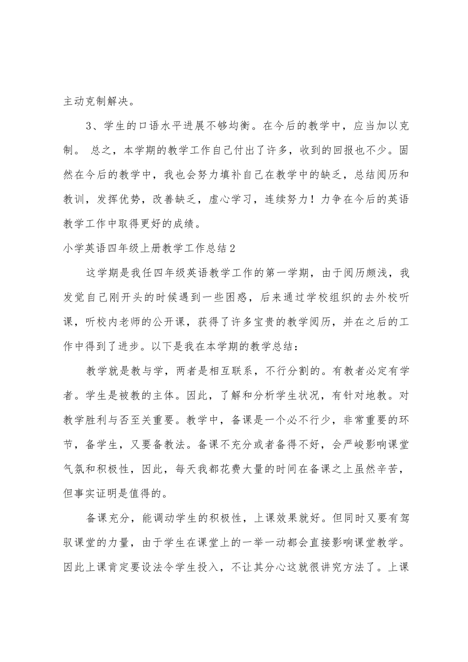 小学英语四年级上册教学工作总结_第3页