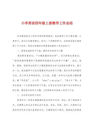 小学英语四年级上册教学工作总结