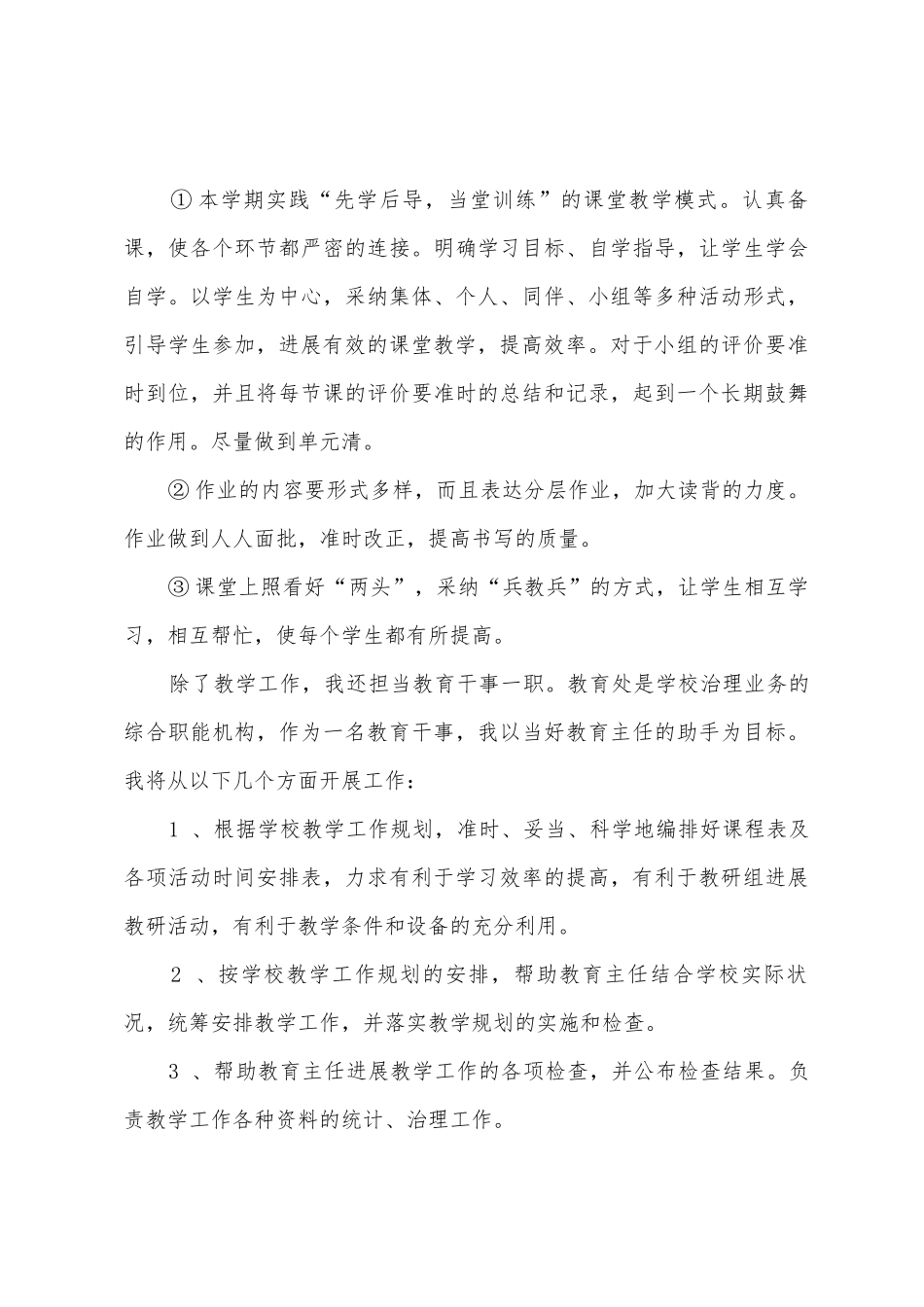 小学英语教师学习计划3篇_第3页