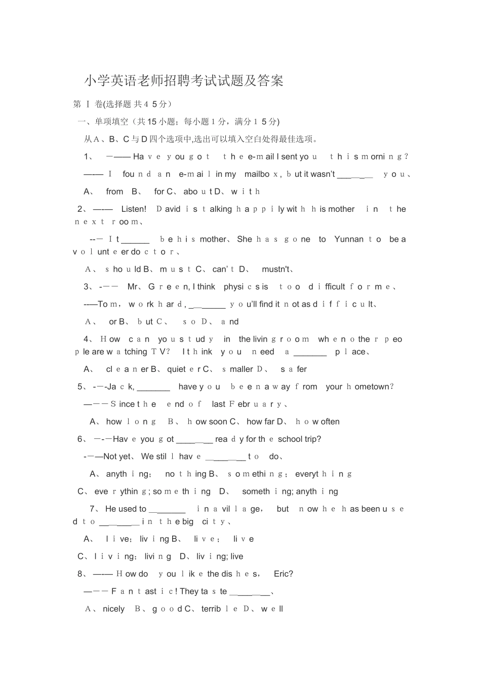 小学英语教师招聘考试试题及答案_第1页