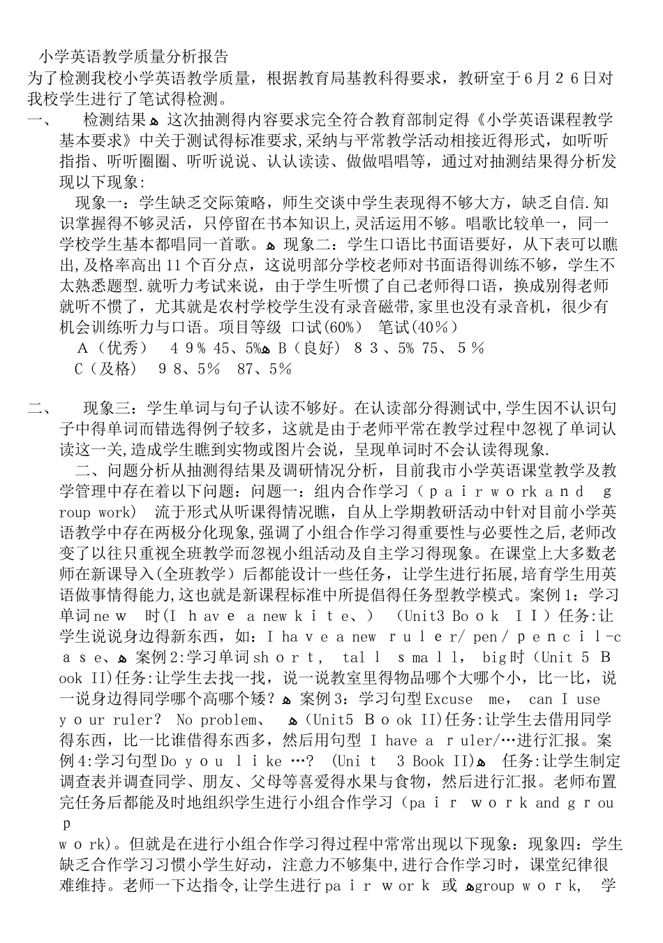小学英语教学质量分析报告_第1页