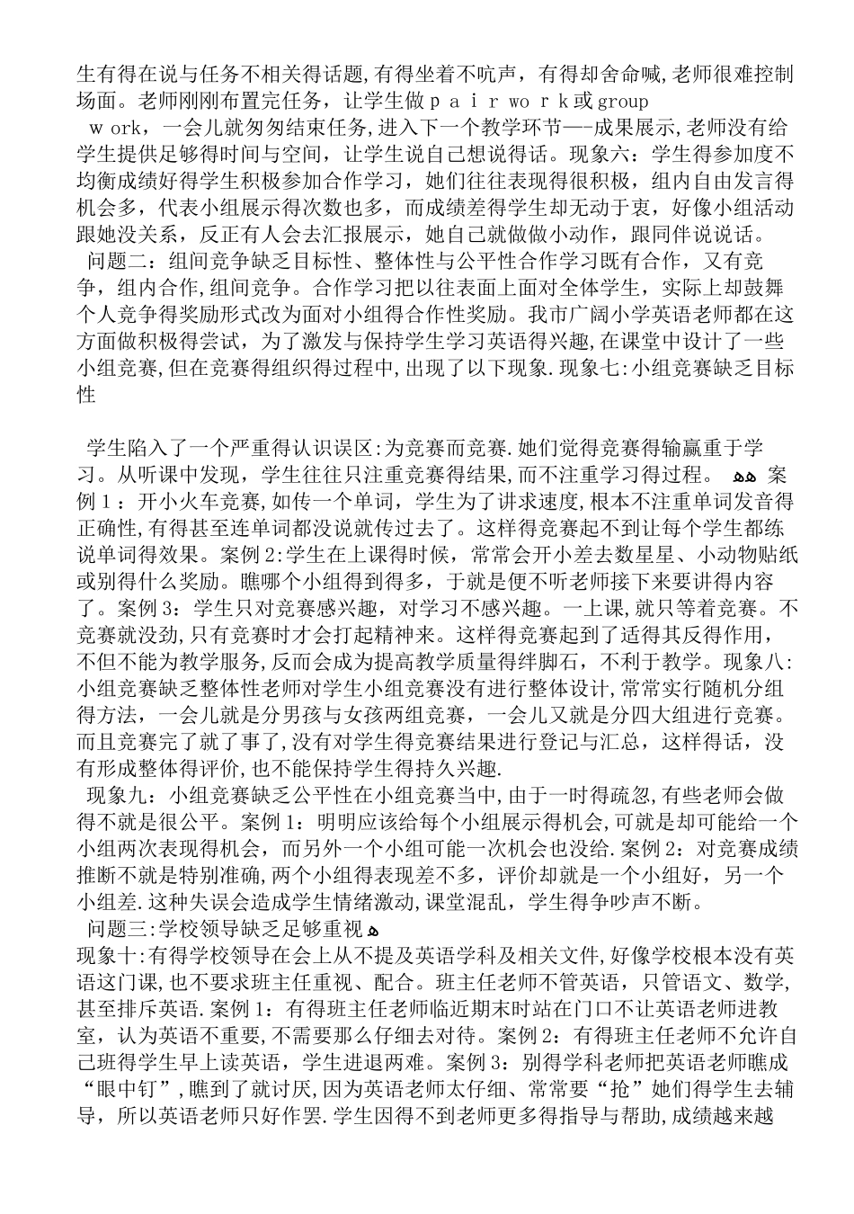 小学英语教学质量分析报告_第2页