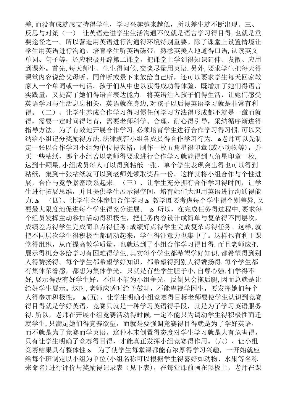 小学英语教学质量分析报告_第3页