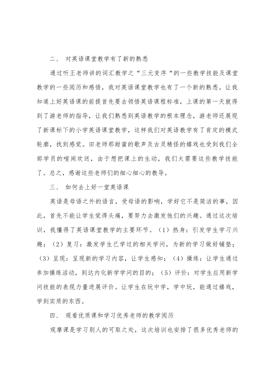 小学英语教师转岗培训学习心得体会_第2页