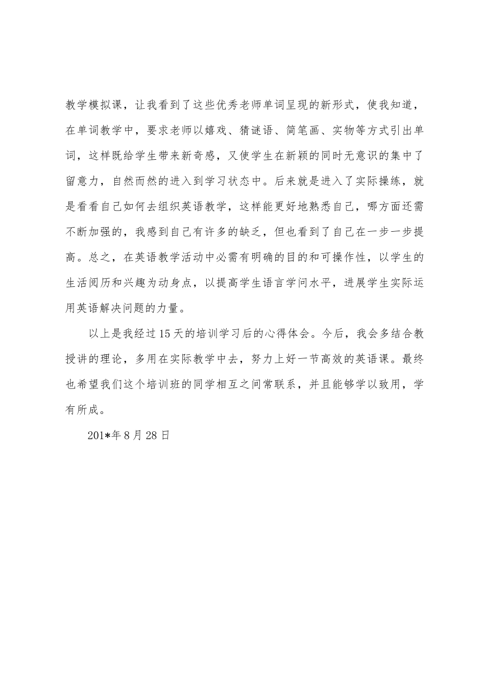 小学英语教师转岗培训学习心得体会_第3页