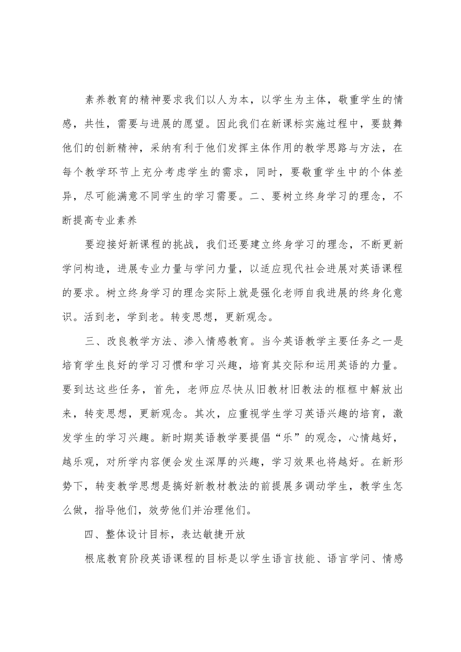 小学英语新课程标准培训学习心得体会_第2页