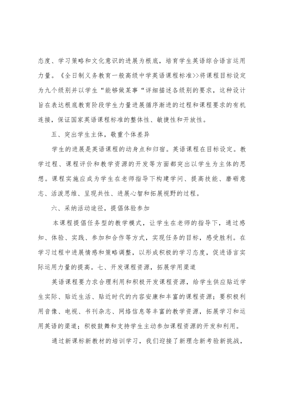 小学英语新课程标准培训学习心得体会_第3页