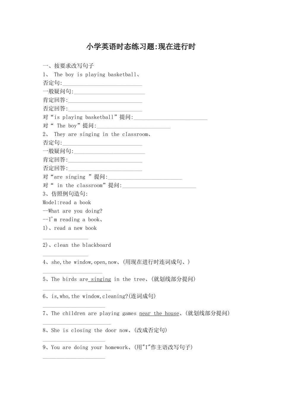 小学英语时态现在进行时练习题_第1页