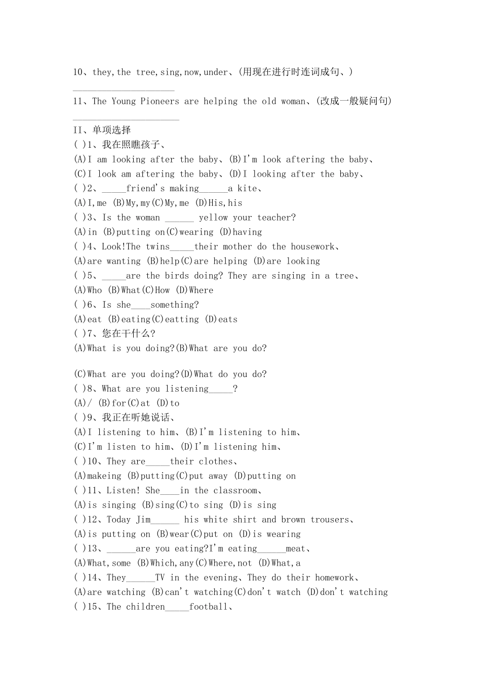 小学英语时态现在进行时练习题_第2页