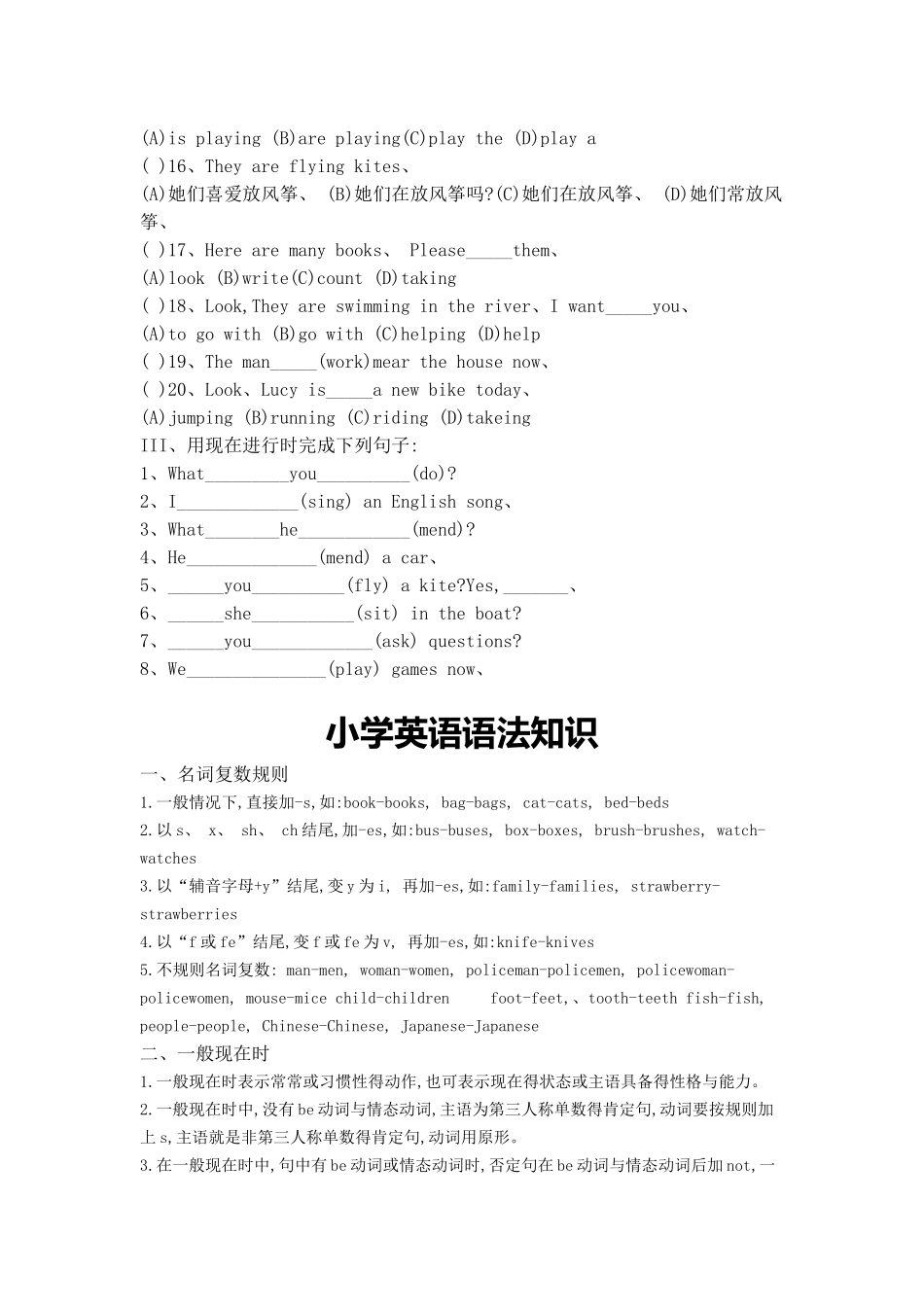 小学英语时态现在进行时练习题_第3页