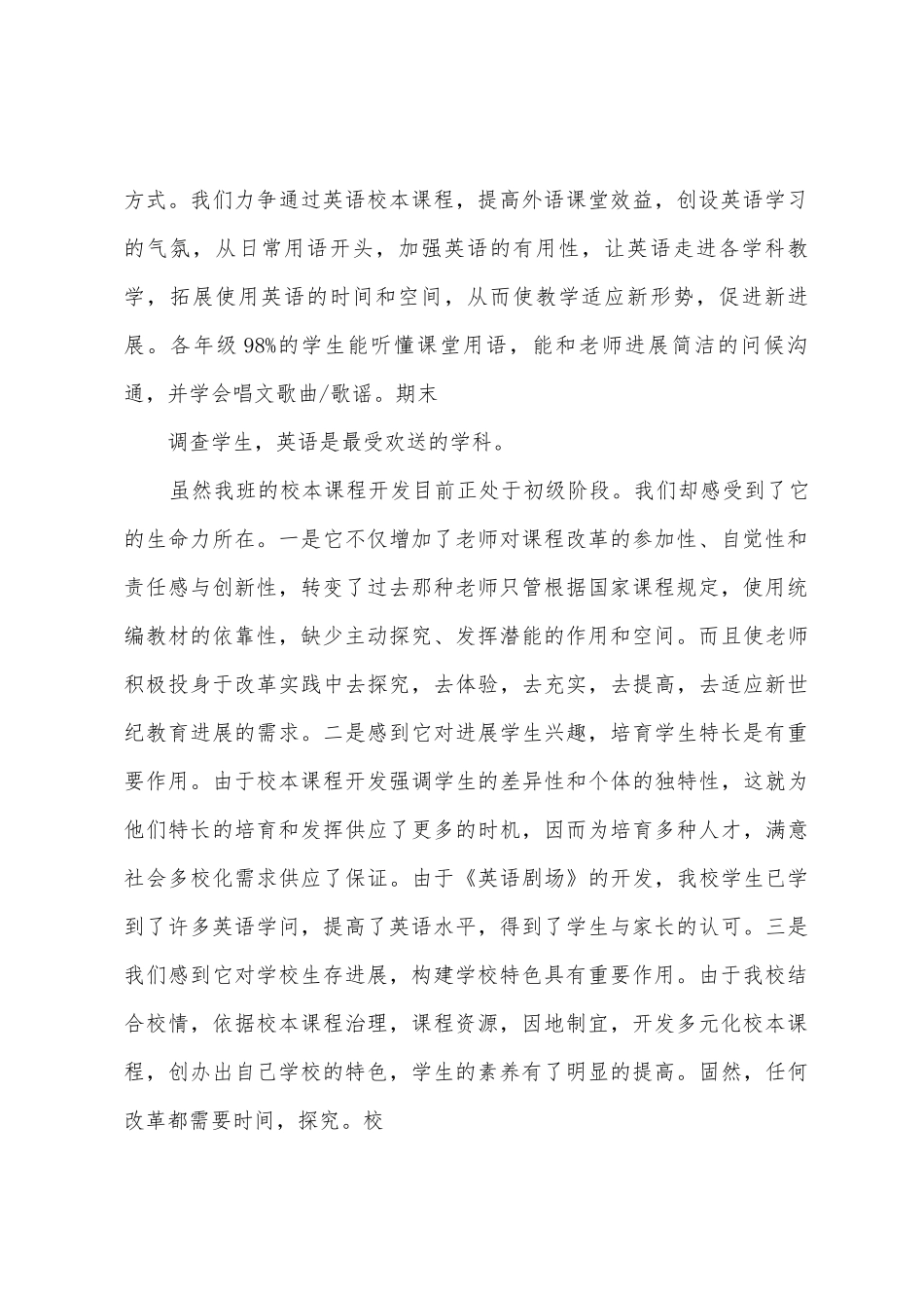 小学英语校本课程总结_第3页