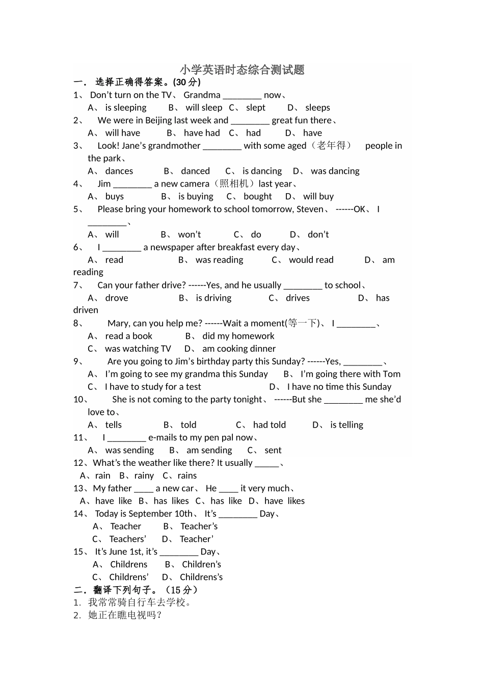 小学英语时态综合测试题_第1页