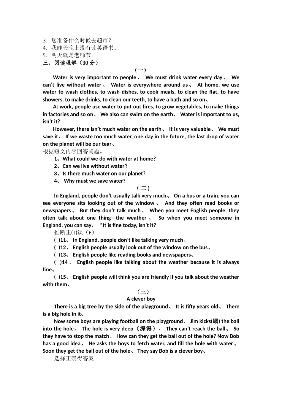 小学英语时态综合测试题_第2页