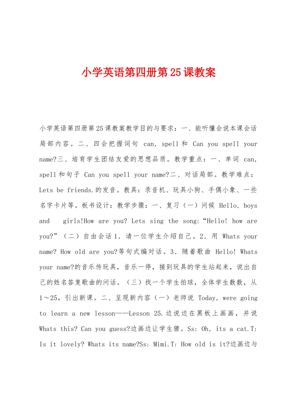 小学英语第四册第25课教案_第1页